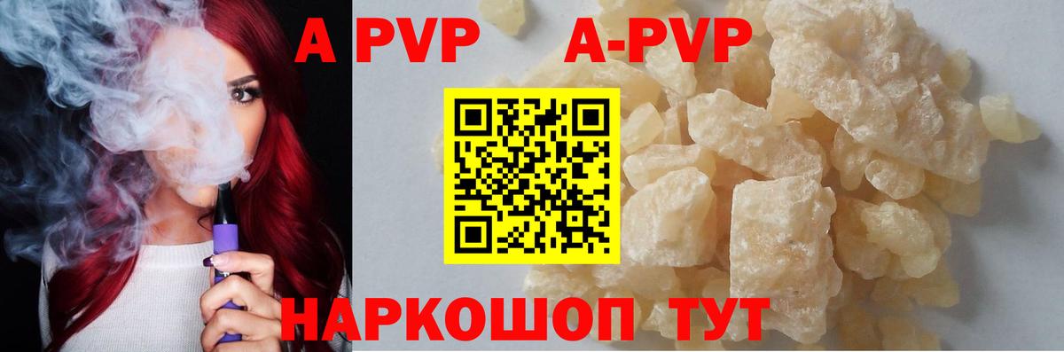 A PVP кристаллы  А ПВП Соль  Alpha-PVP  Вход с VPN  Кстово  Alpha-PVP крисы CK 