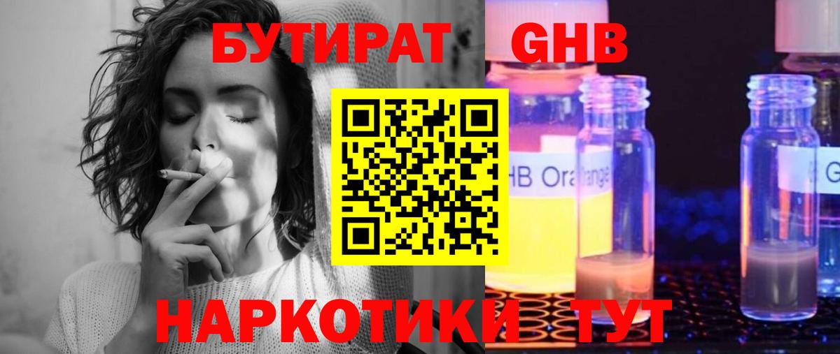 БУТИРАТ  Вход с VPN  Кстово  БУТИРАТ BDO 33% 