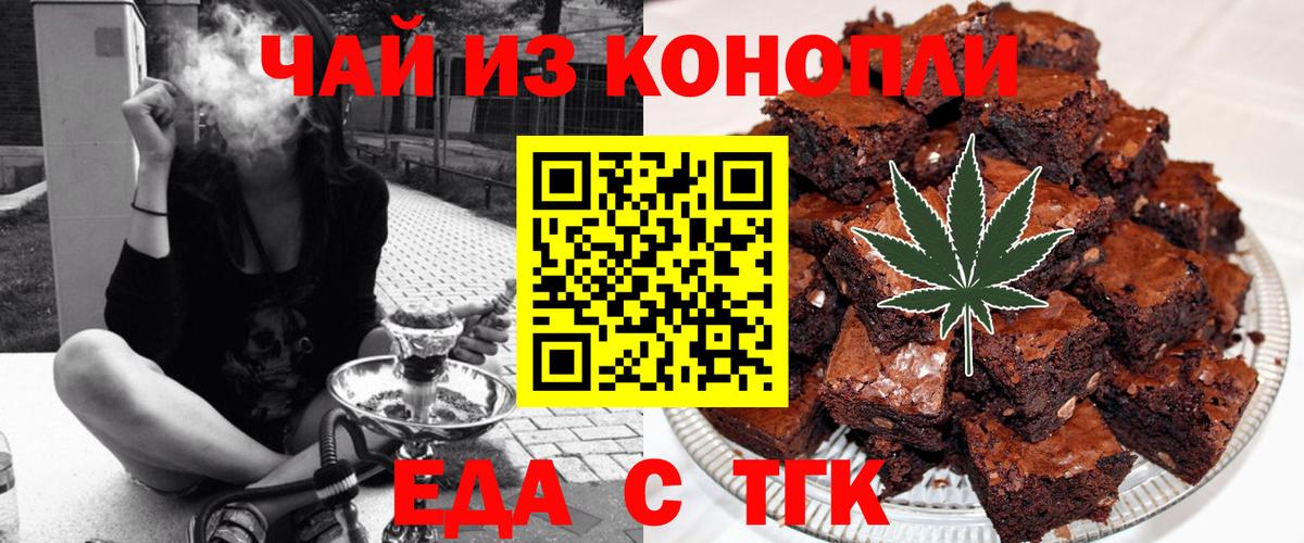 Еда ТГК конопля  Вход с VPN  Кстово 