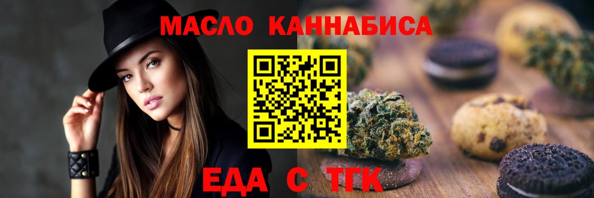Еда ТГК конопля Кстово