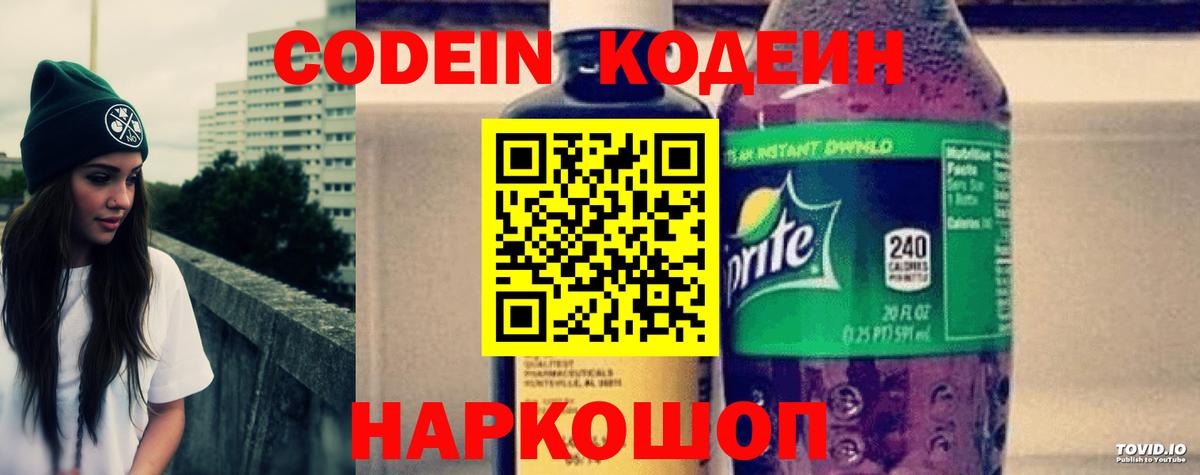 Codein Purple Drank Кстово
