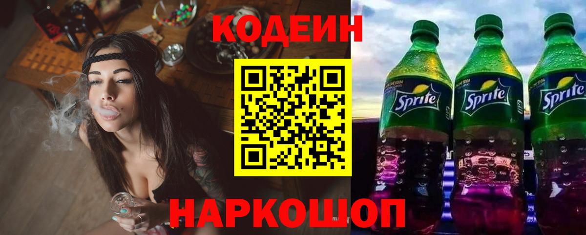 Codein Purple Drank  Вход с VPN  Кстово  Кодеин Purple Drank 