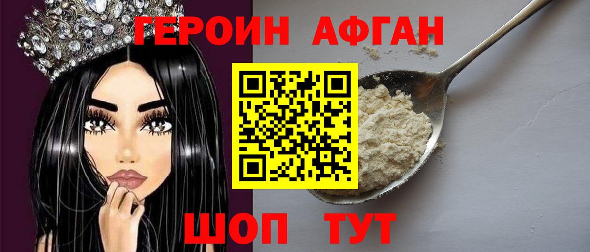 Героин хмурый Кстово