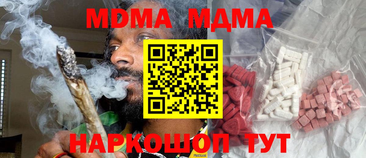 MDMA кристаллы Кстово